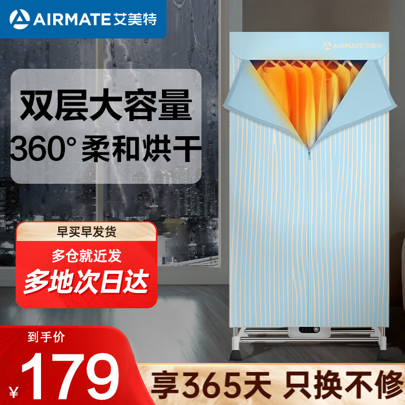 艾美特(AIRMATE)干衣机家用立式烘干机衣柜式10KG承重布罩类双层智能定时婴儿衣物 HG12-K2