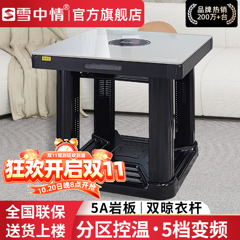 雪中情电暖桌正方形取暖桌电炉家用电烤桌电暖炉多功能电炉桌烤火桌子节能电烤炉取暖电热桌烤火炉取暖器 墨石白80*80*69