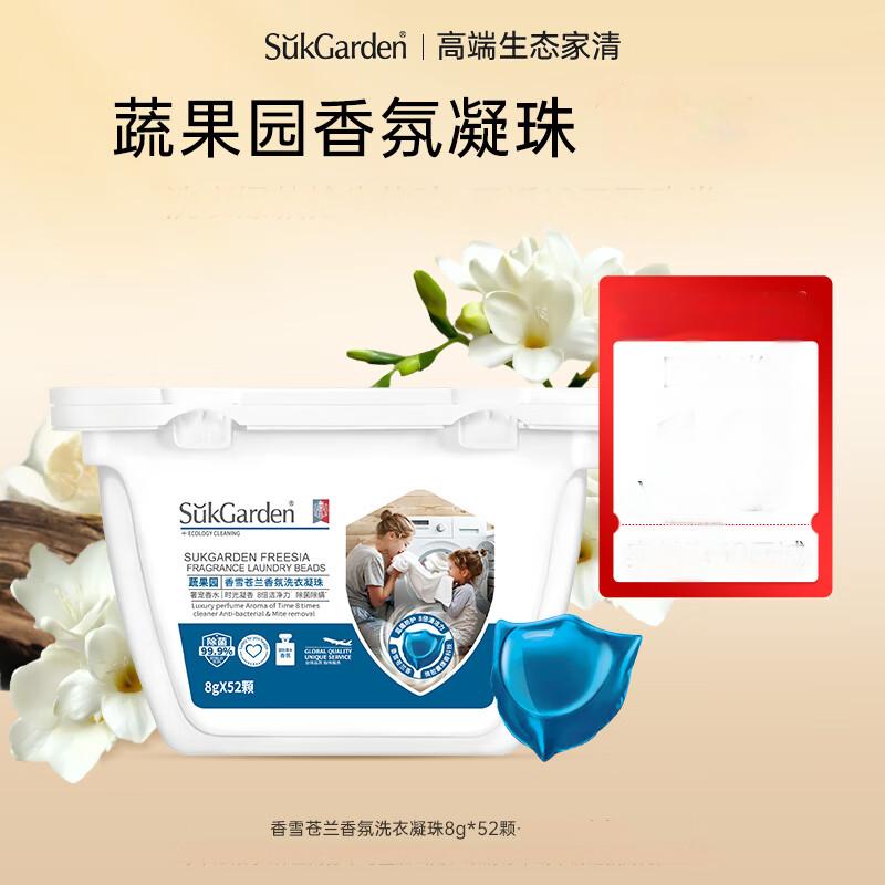 SukGarden蔬果园香雪苍兰香氛洗衣凝珠 香雪苍兰 52颗