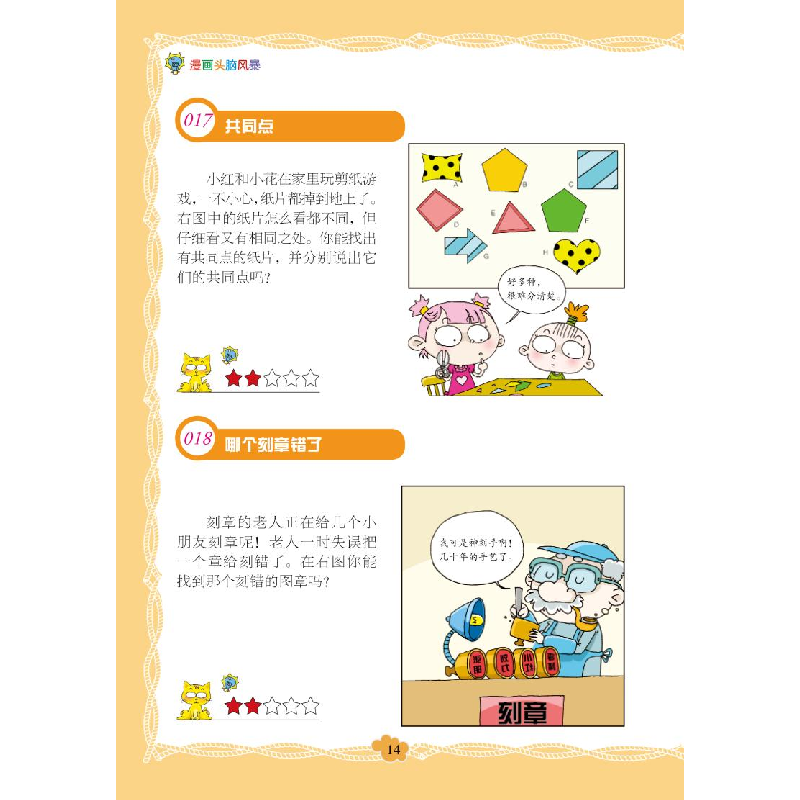 醉染图书漫画头脑风暴9787548049005高清大图