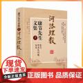 正版 河洛理数 康节先生文集7 (宋)陈抟著 (宋)邵雍述 华龄出版社 起八字法 天干相合例 地支相合例 河洛宋合宋