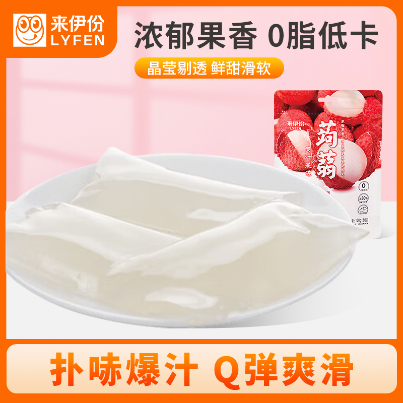 来伊份 果汁果冻系列网红零食果冻代餐解馋零食 蒟蒻果汁果冻荔枝味120g