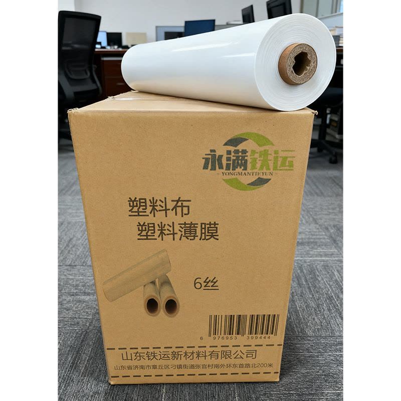 永满铁运 塑料布 6丝 平方米图片