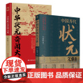 【2册】中国历代状元文章精选+中华状元奇闻大观书籍