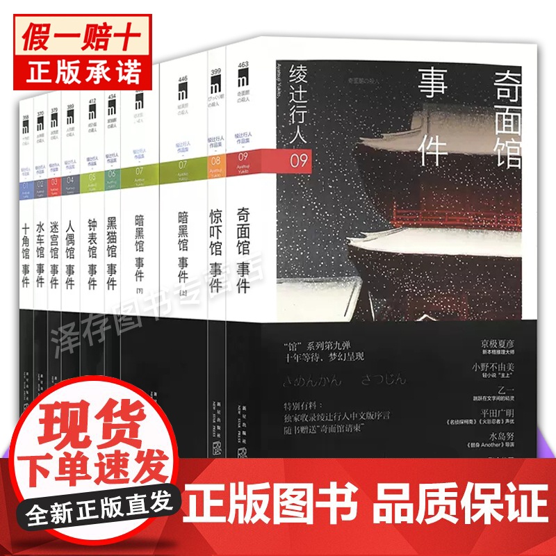 绫辻行人馆系列全套作品集10册 钟表馆+迷宫馆+人偶馆+水车馆+暗黑馆+奇面馆+黑猫馆+惊吓馆+十角馆事件日本怪胎新本格高清大图