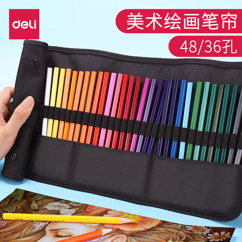 得力deli文具盒铅笔袋文具收纳袋专业绘画尼龙卷笔袋36孔48孔笔帘简约大容量分格布层笔收纳包绘图铅笔袋