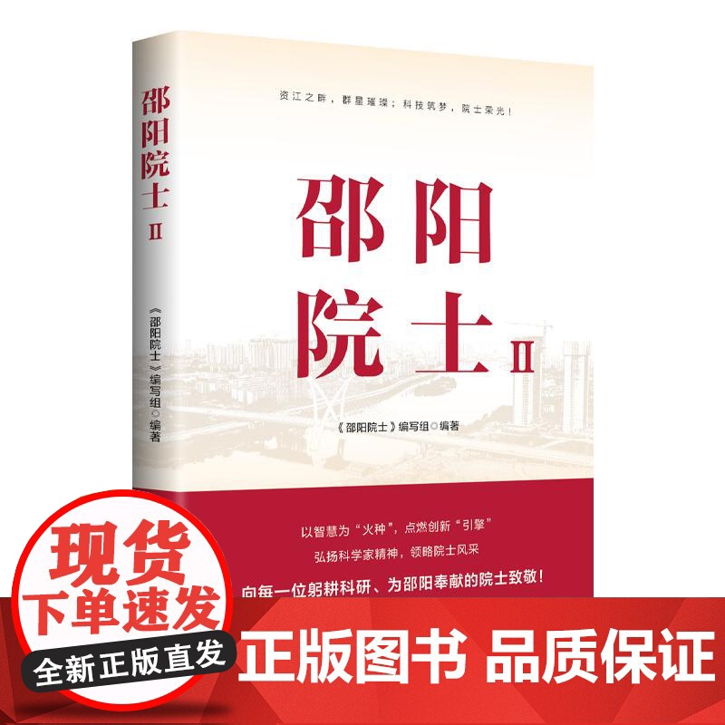 邵阳院士Ⅱ 中国民主法制出版社高清大图