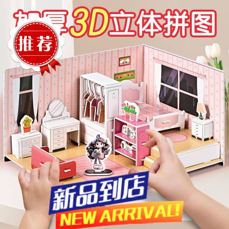 3-9岁儿童DIY手工小屋子立体拼图玩具拼插房子拼搭积木立体安静书高清大图