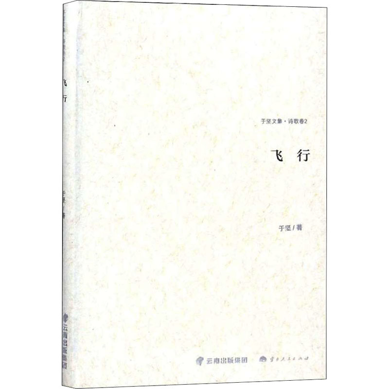 醉染图书飞行9787222168503高清大图