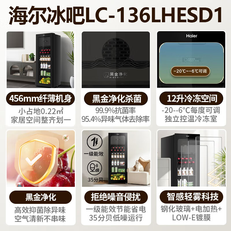 海尔(Haier)冰吧家用茶叶柜红酒柜办公室冷藏柜保鲜水果饮料冰柜透明玻璃门客厅小型单门冰箱 136升高清大图