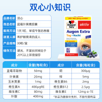 保税发-德国Doppelherz双心蓝莓叶黄素日夜护眼胶囊30粒 膳食营养补充剂