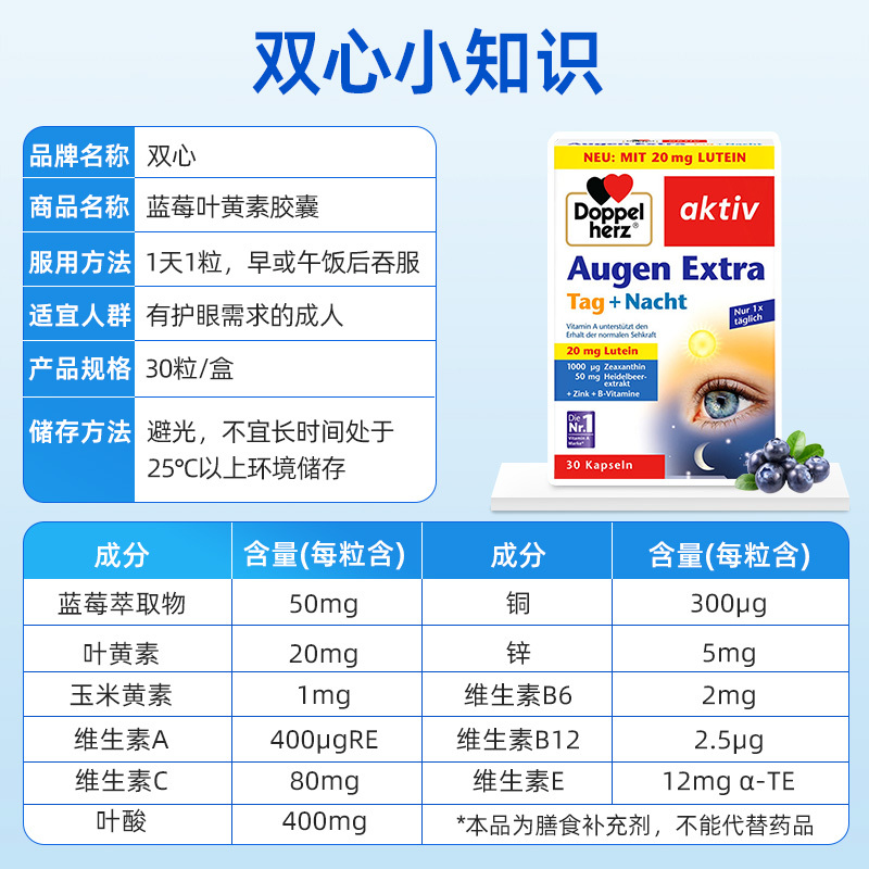 保税发-德国Doppelherz双心蓝莓叶黄素日夜护眼胶囊30粒 膳食营养补充剂