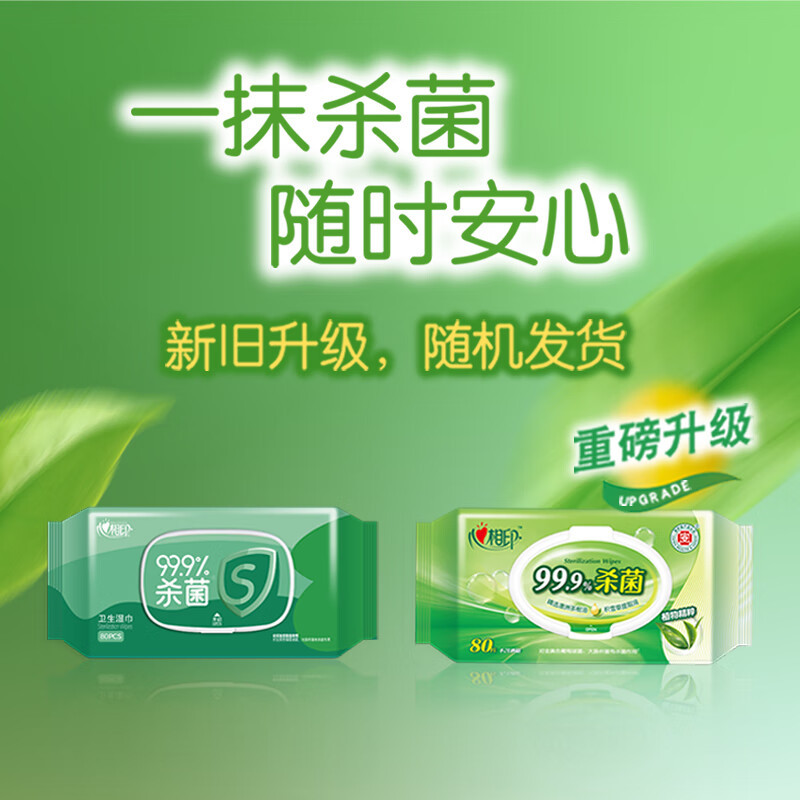 心相印 企业优选 卫生湿巾 消毒清爽舒肤湿纸巾