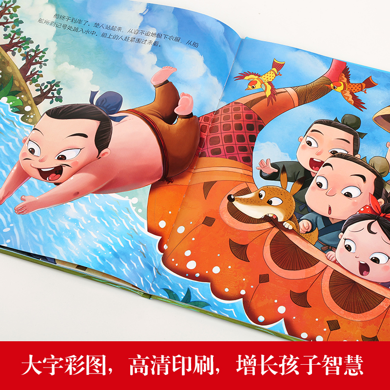 [正版]精装画话中国传统文化故事绘本刻舟求剑中华成语故事精选绘本 小学生一二三年级课外书读幼儿图书书经典高清大图