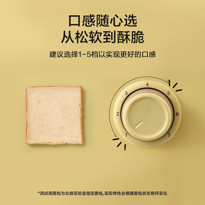 北鼎多士炉AT2B77C1/鹅仔黄 (D712) CCC 220V/900W高清大图