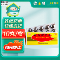 疗程装5盒]雲昆 云昆桂附理中丸10丸*5盒( 丸剂 胃肠用药 ) 补肾助阳 温中健脾 肾阳衰弱 脾胃虚寒 呕吐泄泻