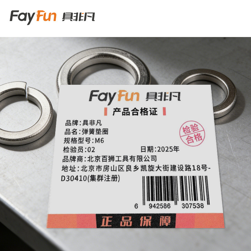 具非凡 弹簧垫圈 M6 个高清大图