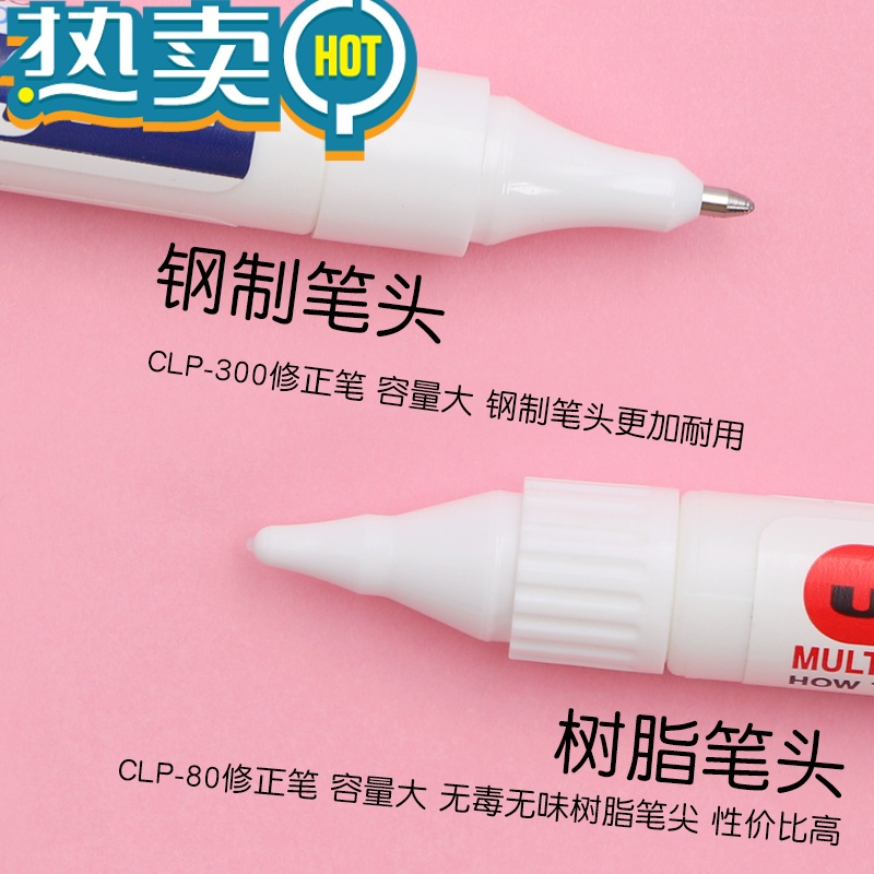 绿彩虹光 三菱CLP300高光笔 钢头修正笔/修正液/涂改液 /80建筑手绘白色高光笔学生笔式钢头修正液 2款各1支