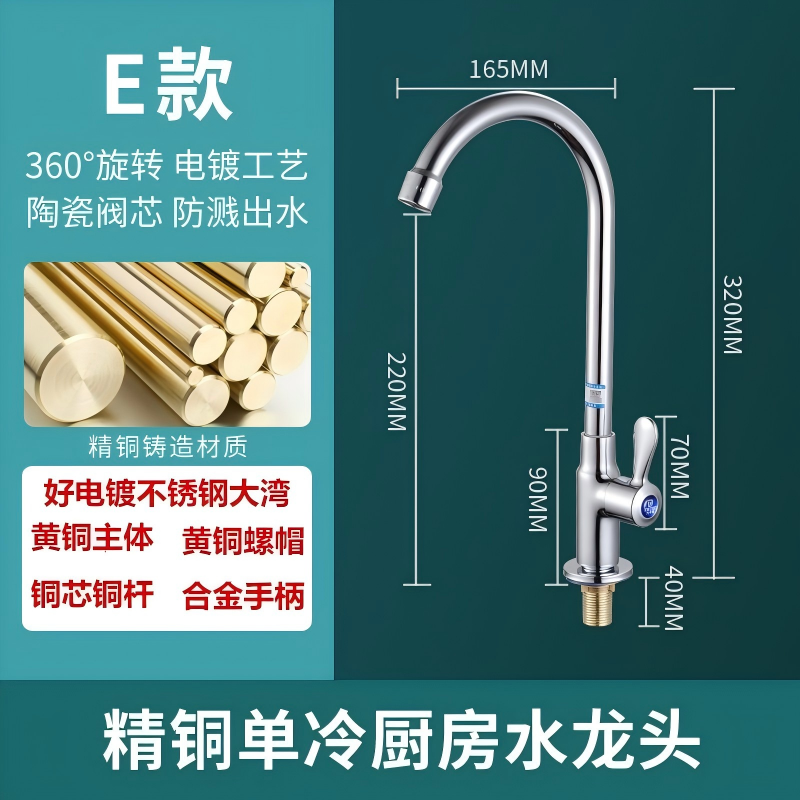 厨房全铜体单冷水龙头可旋转防水溅起泡器菜盆洗碗池家用龙头360mm*165mm