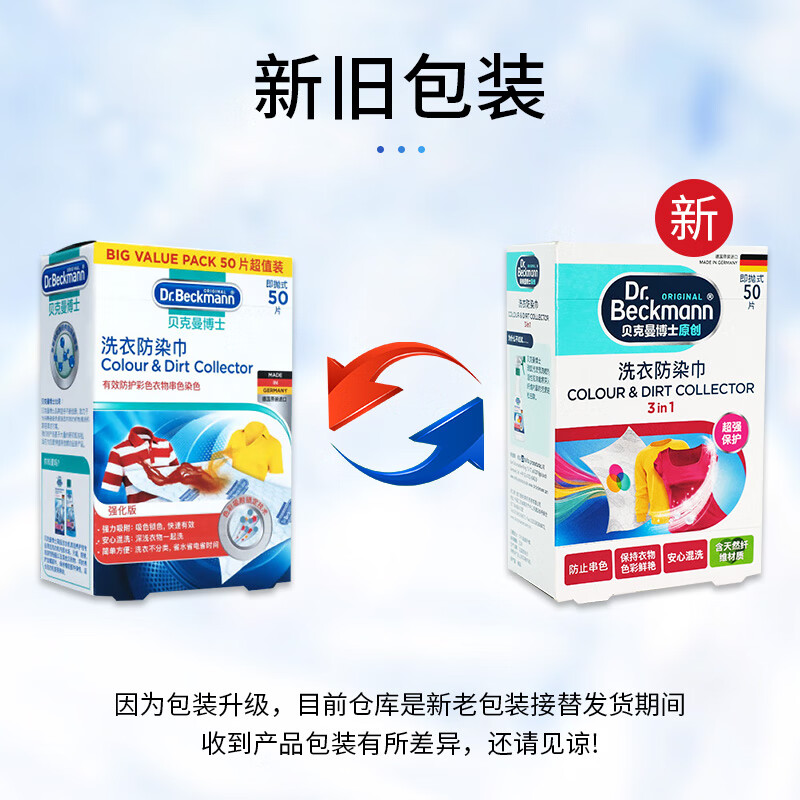 贝克曼博士(Dr.Beckmann)洗衣防染巾50片 防染色洗衣片吸色片衣物防串染色母片(德国进口)高清大图