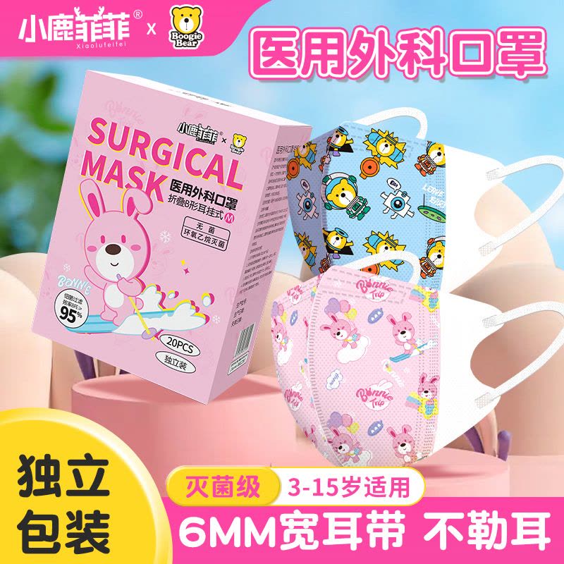 儿童3d立体口罩医用外科8到12岁小孩专用灭菌级透气ip联名2299图片