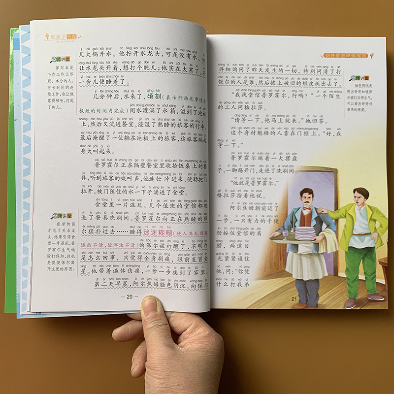 [正版]钢铁是怎样炼成的彩图注音版一二三年级小学生课外名著带拼音无障碍阅读 奥斯特洛夫斯基原著6-7-8岁青少年中小学高清大图