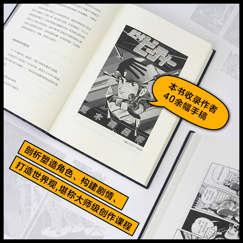 荒木飞吕彦的漫画术 (日)荒木飞吕彦 著;曹逸冰 译 著 艺术 文轩网