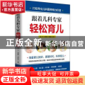 跟着儿科专家轻松育儿