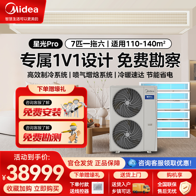 美的星光proMDS-180W-E01-XGpro一拖六（不带水泵）