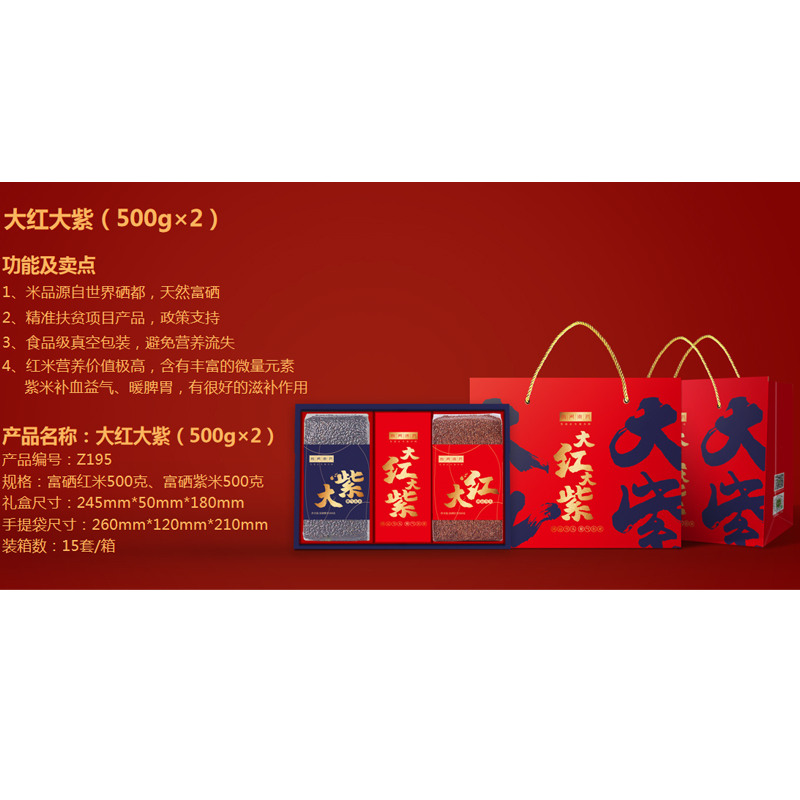 陇间柒月大米礼盒 大红大紫 富硒红米500克富硒紫米500克Z195