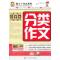 正版新书]小学生分类作文吴永谦 编著9787533042301