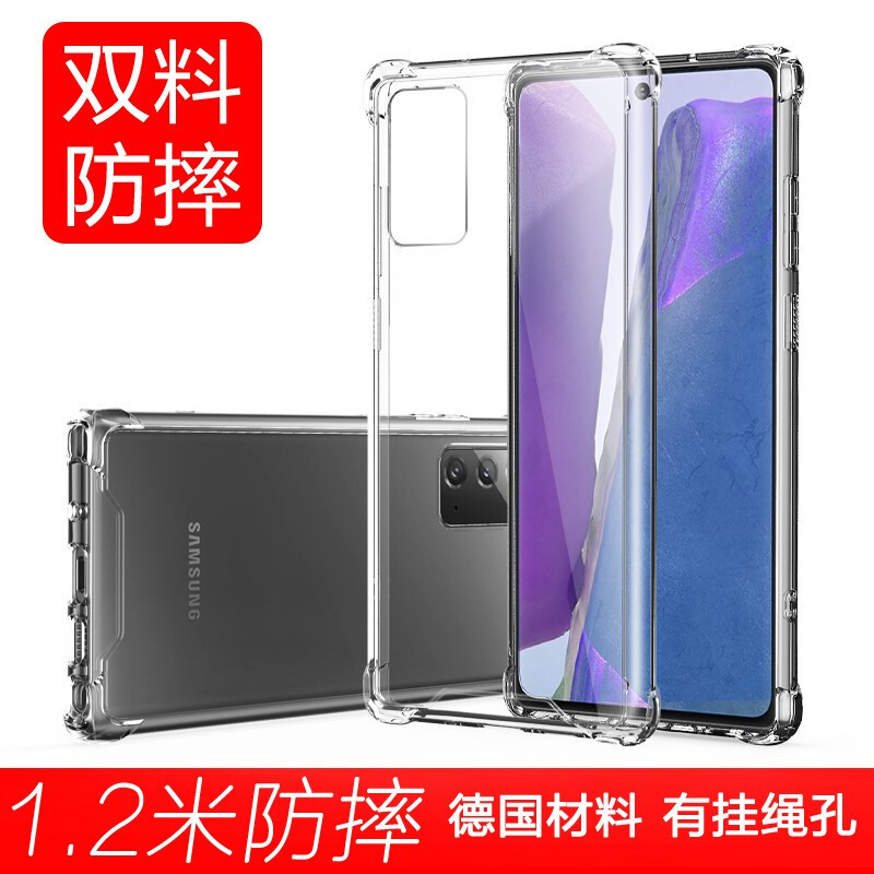 ESCASE 三星note20手机壳galaxy 5G手机套 全包防摔软壳双料抗摔抗黄变 德国进口拜耳TPU 高透