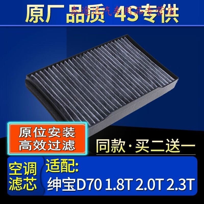 游枫亭适配北汽绅宝D70空调滤芯格1.8T 2.0T 2.3T 原厂滤清器保养配件4S