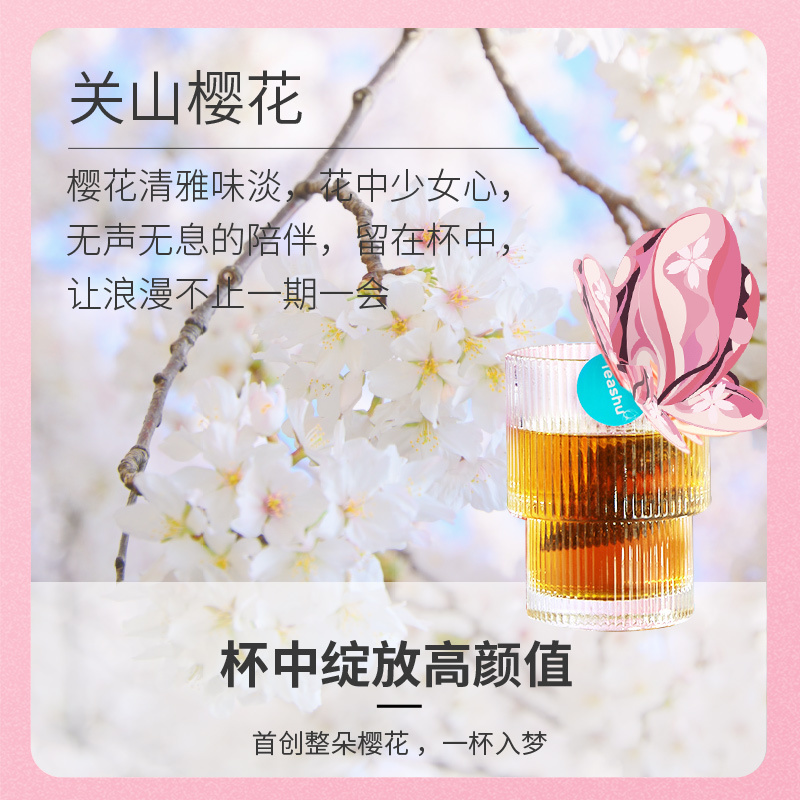 樱花葡萄龙井茶叶袋泡茶三角包便捷携带茶包