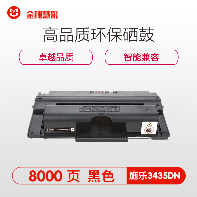 金穗慧采 3435DN 硒鼓适用施乐 3435/3435D/3435DN 打印机硒鼓墨盒 黑色 硒鼓/粉盒