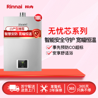 [新品]林内(Rinnai) 10升QS41(JSQ20-S41)防CO超标 恒温升级家用强排式燃气热水器 天然气
