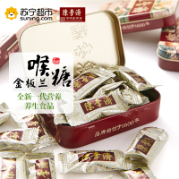 陈李济 金板兰润喉糖铁盒装28.8g*3盒 药食同源 润喉 糖 润喉糖 中华老字号
