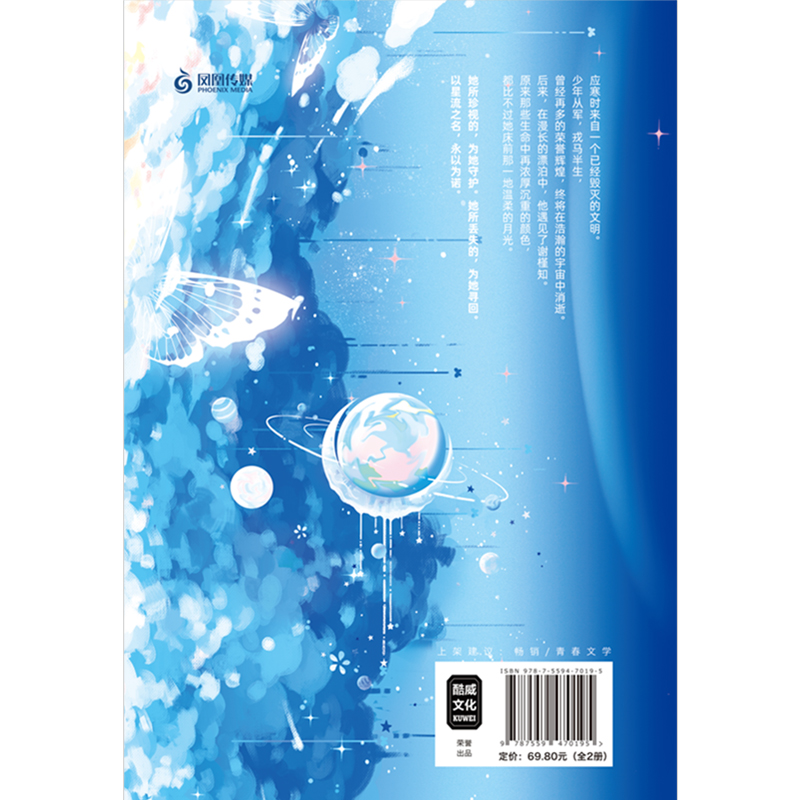 醉染图书他与月光为邻(全2册)9787559470195高清大图
