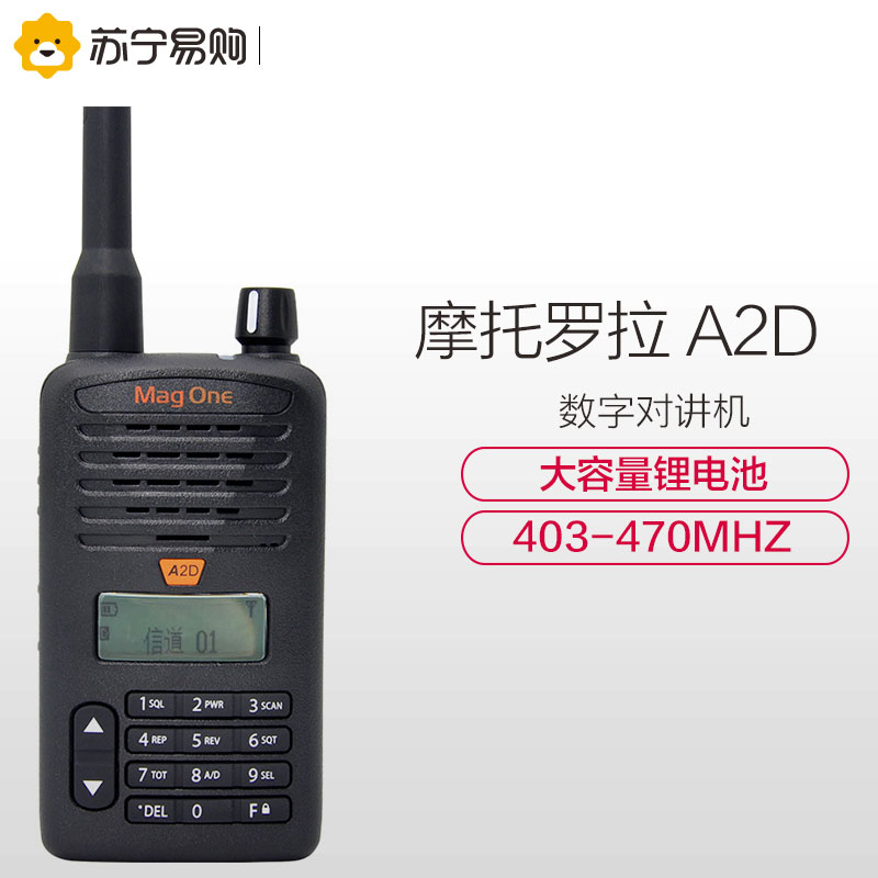 摩托罗拉(MOTOROLA) A2D 商用 数字对讲机大功率 对讲手台 Q9/Q11升级款黑色高清大图