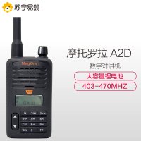 摩托罗拉(MOTOROLA) A2D 商用 数字对讲机大功率 对讲手台 Q9/Q11升级款黑色