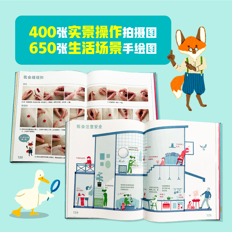 全1册 [正版]了不起的我 1000个动作解锁孩子的独立生活技能 3-6岁 日常生活 自理能力 童书绘本 家庭教育书籍高清大图