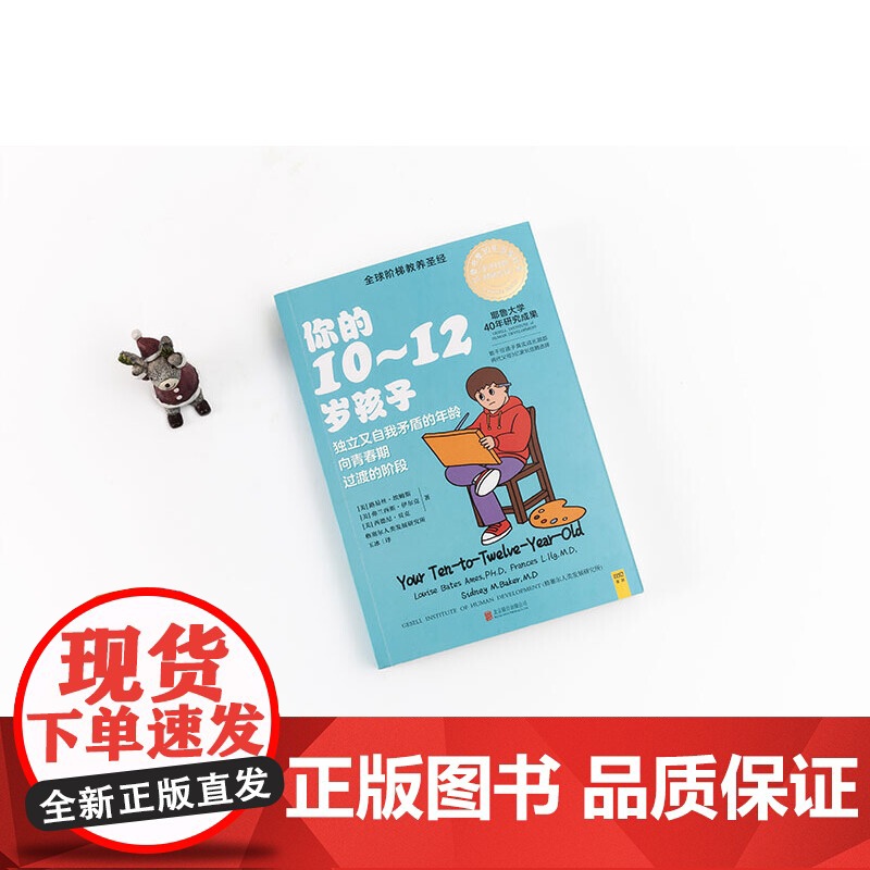 你的10-12岁孩子(全新升级版)正版书籍高清大图