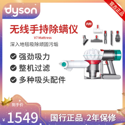 预售 戴森(Dyson)V7 Mattress 除螨仪手持吸尘器 手持除螨 30分钟续航 6款吸头 整机过滤 无线