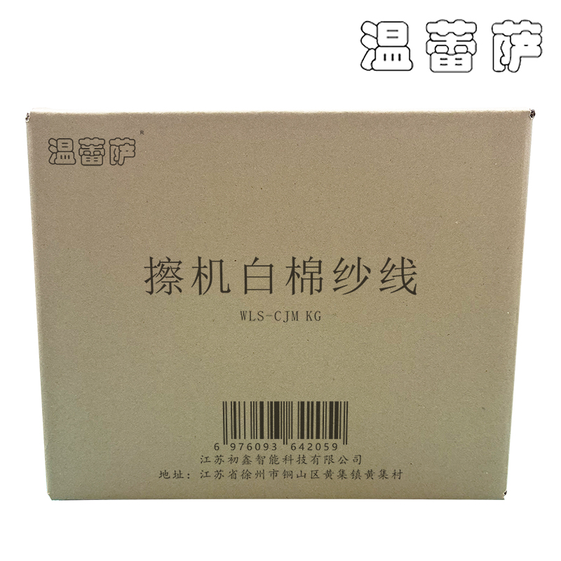 温蕾萨 擦机白棉纱线 WLS-CJM KG高清大图