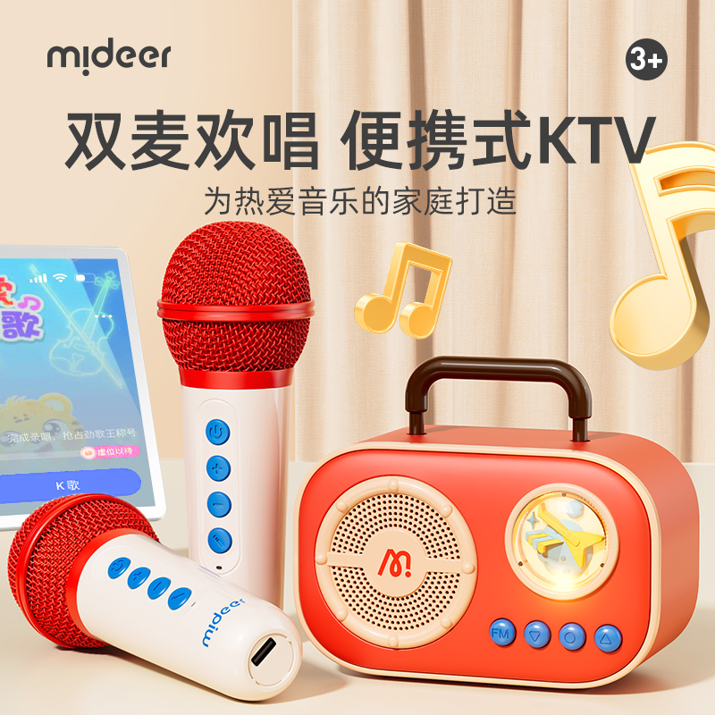 弥鹿(MiDeer)儿童麦克风话筒音响一体无线k唱歌机玩具生日礼物礼盒 [中国红]麦克风礼盒套装