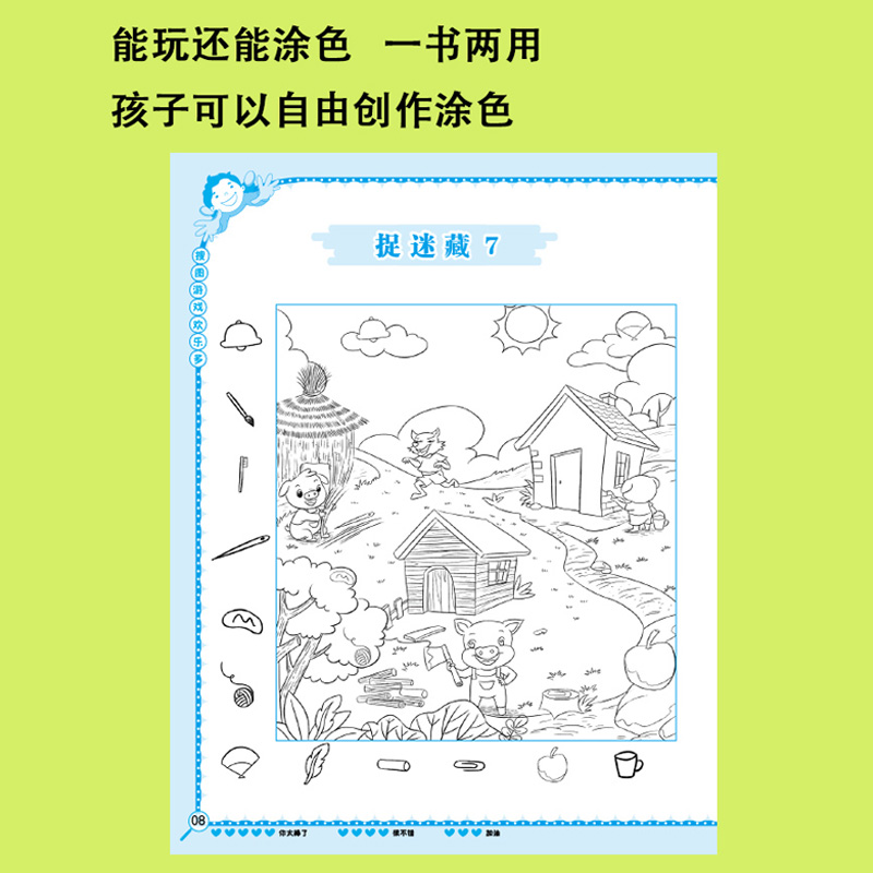 [正版]图画捉迷藏全4册找东西图画书儿童3-5-6-8岁找不同专注力训练益智游戏书籍高清大图