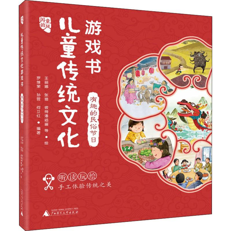 [M]有趣的民俗节日-9787559812322