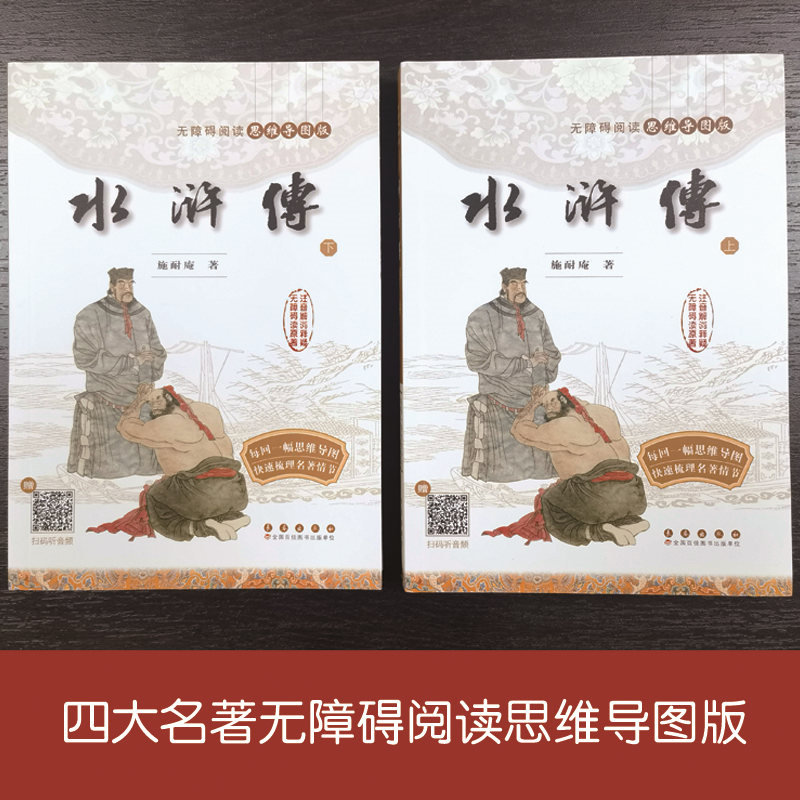 醉染图书水浒传(全2册)9787544567060高清大图