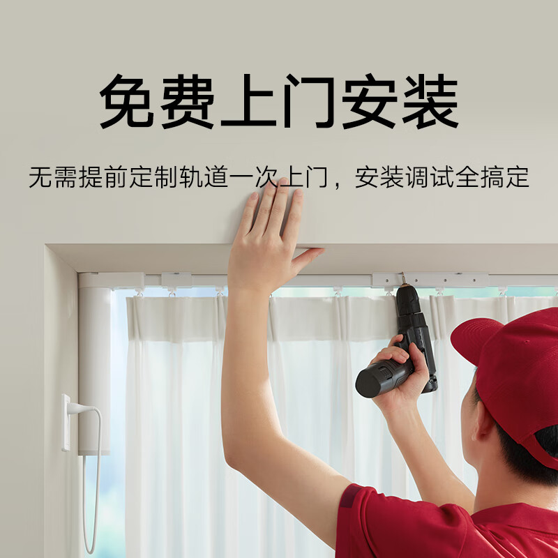 小米米家智能窗帘2 自动窗帘电机 电动窗帘 智能家居联动语音控制高清大图