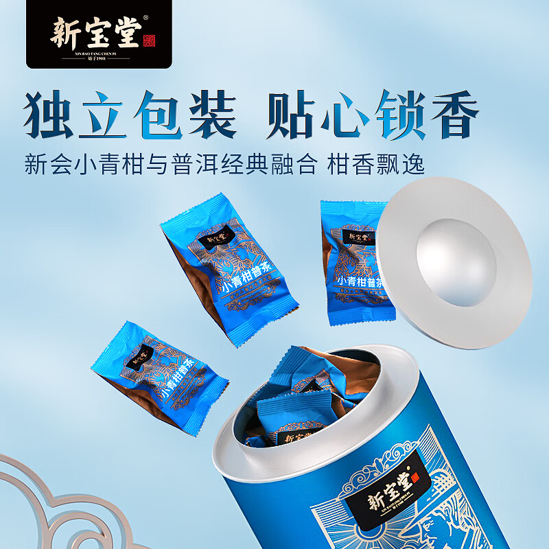 新宝堂 蓝罐礼盒 小青柑普茶 250g/罐(单位:罐)高清大图